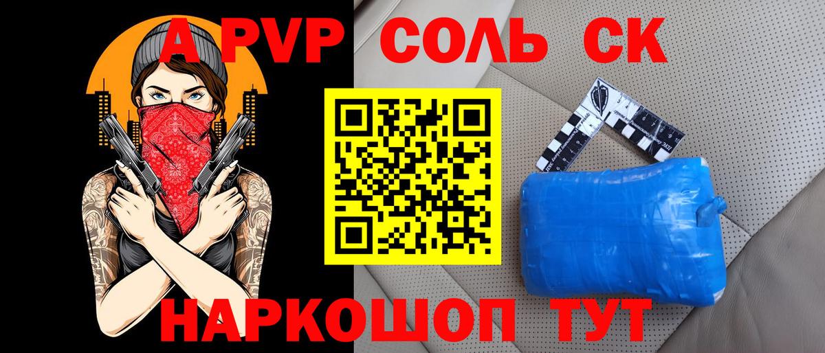 A-PVP Crystall  Alpha-PVP СК  А ПВП кристаллы  Вход с VPN  Вологда 