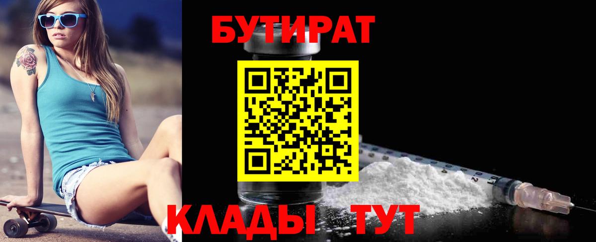 Бутират  БУТИРАТ BDO  Вход с VPN  Вологда 