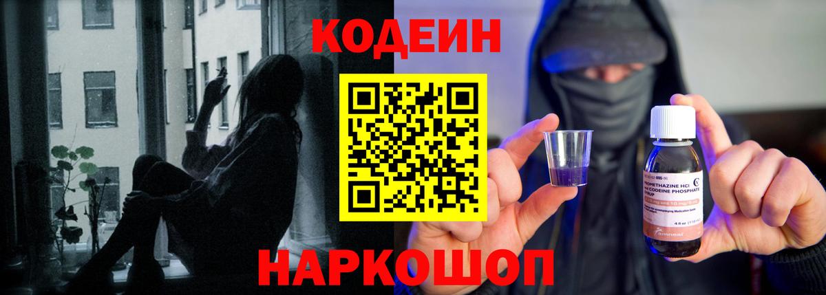 Codein напиток Lean (лин)  Кодеиновый сироп Lean напиток Lean (лин)  Вологда  Вход с VPN 