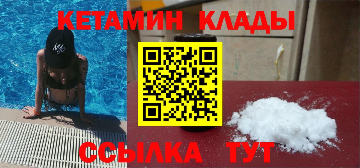 Кетамин VHQ Вологда