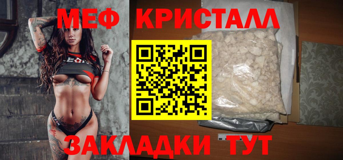МЕФ кристаллы Вологда